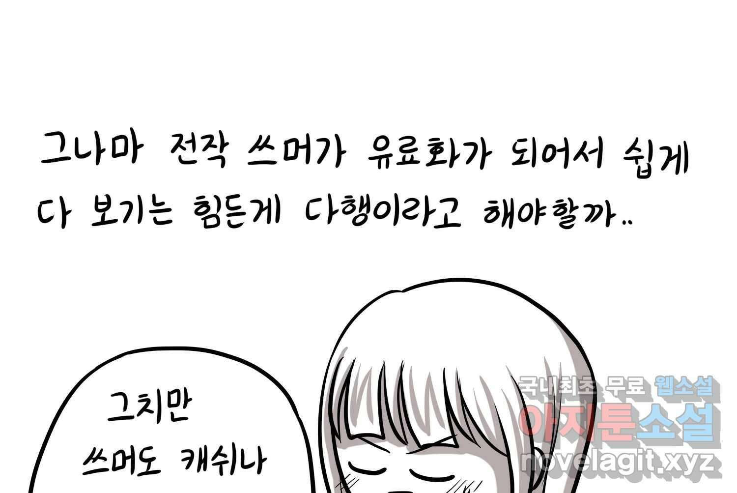 재활용 머학생 23화 의대 팬미팅하는 만화(1) 35