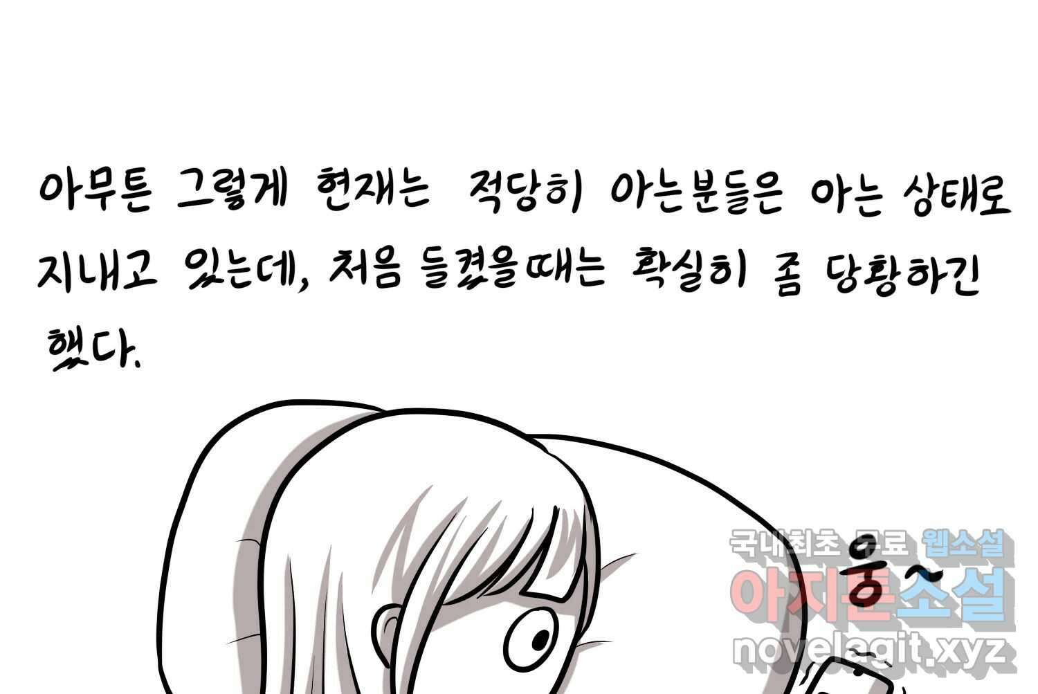 재활용 머학생 23화 의대 팬미팅하는 만화(1) 37