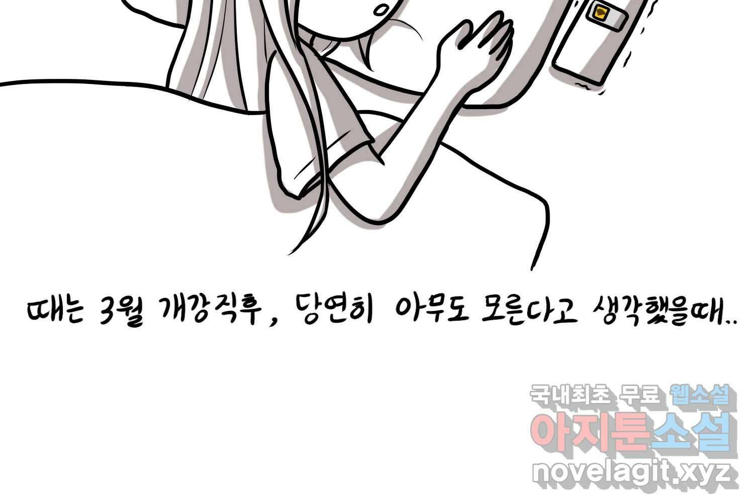 재활용 머학생 23화 의대 팬미팅하는 만화(1) 38