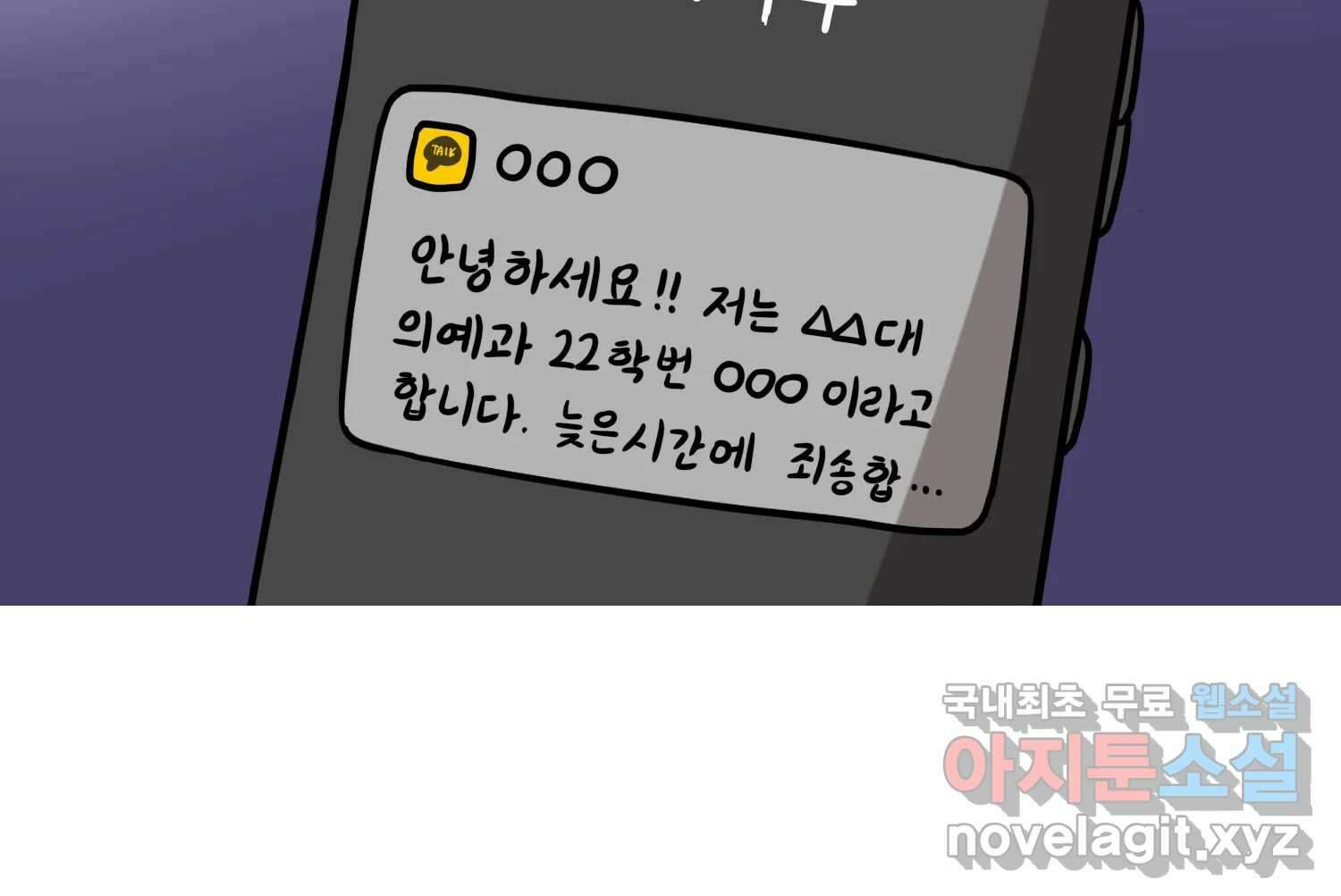 재활용 머학생 23화 의대 팬미팅하는 만화(1) 40