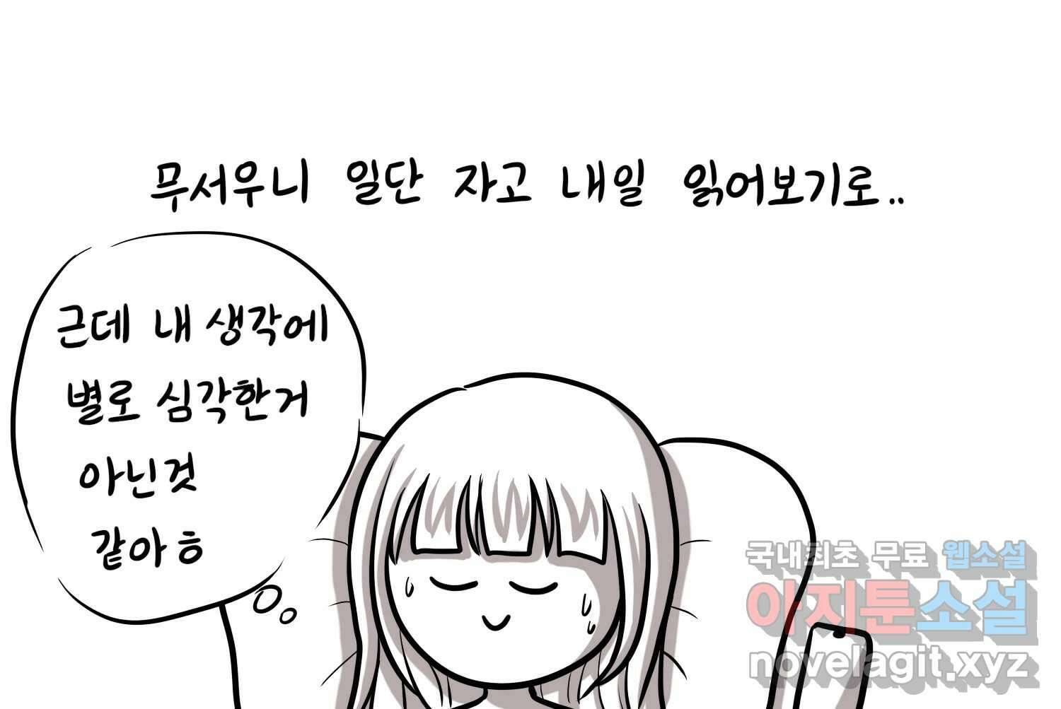 재활용 머학생 23화 의대 팬미팅하는 만화(1) 43