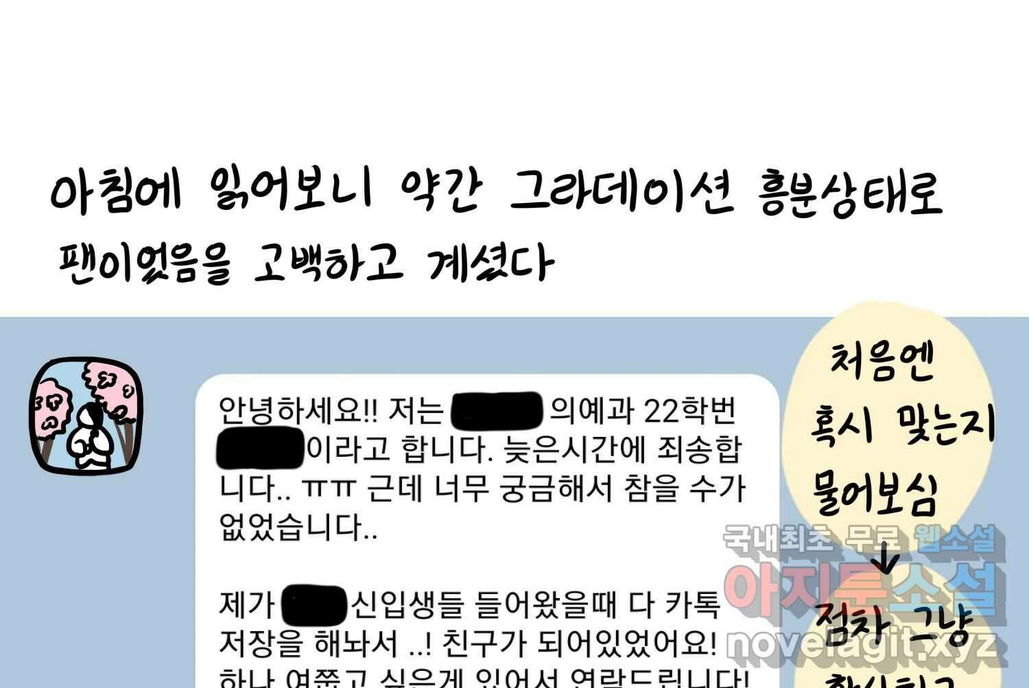 재활용 머학생 23화 의대 팬미팅하는 만화(1) 45
