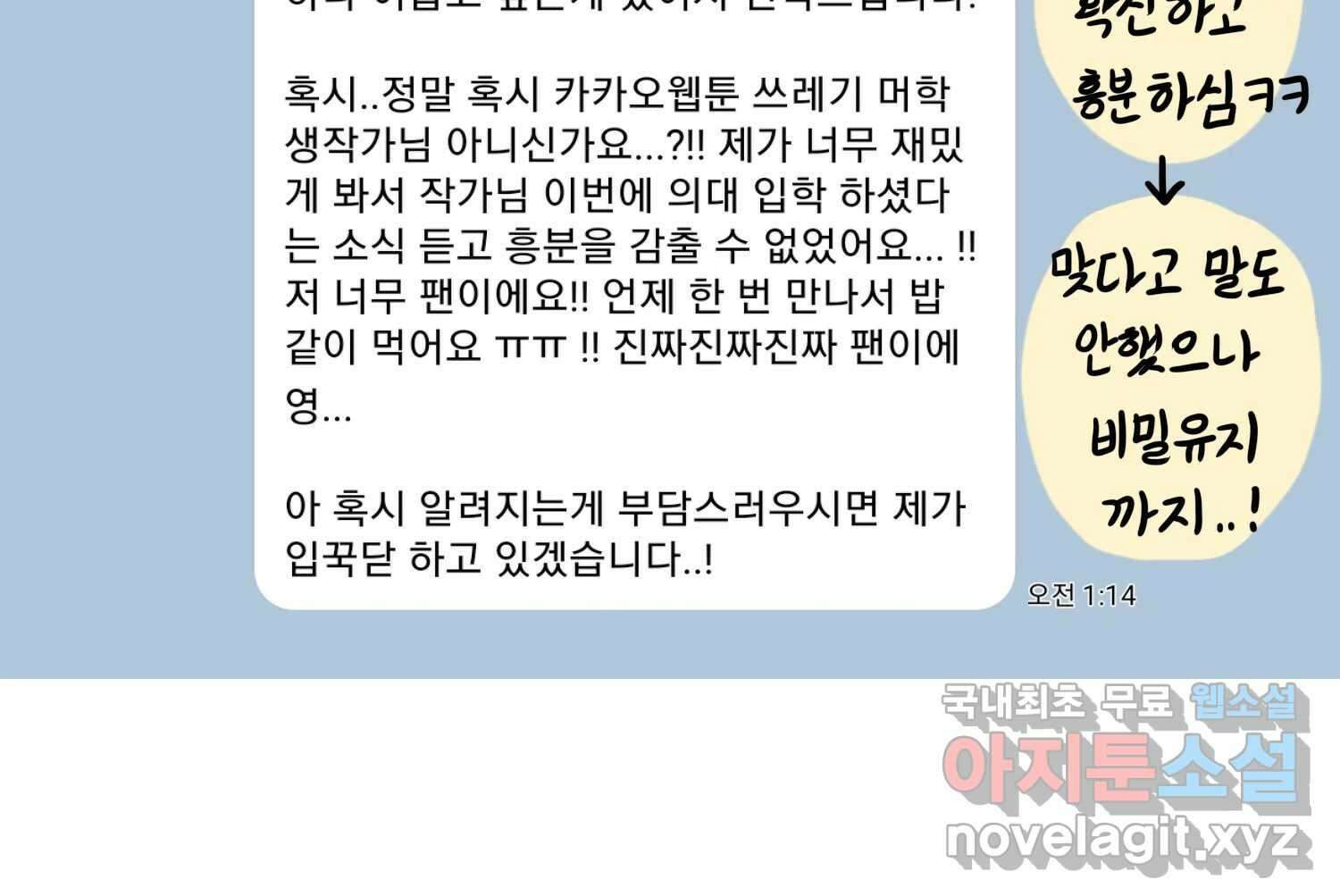 재활용 머학생 23화 의대 팬미팅하는 만화(1) 46