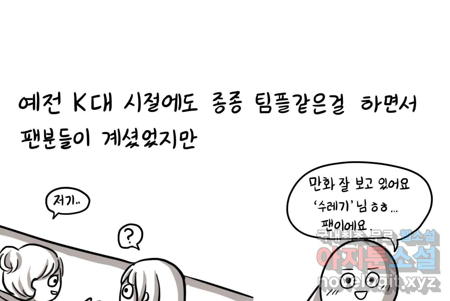 재활용 머학생 23화 의대 팬미팅하는 만화(1) 47