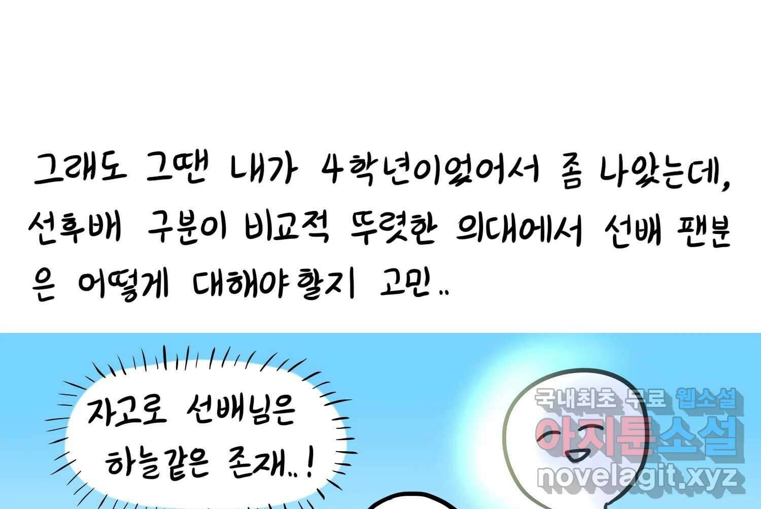 재활용 머학생 23화 의대 팬미팅하는 만화(1) 49