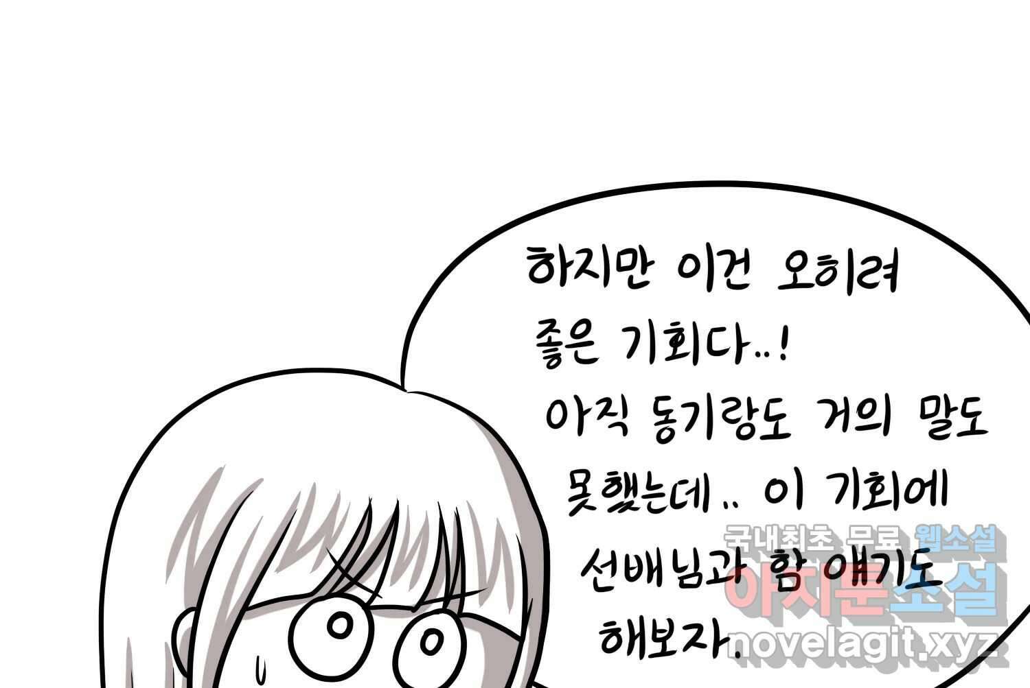 재활용 머학생 23화 의대 팬미팅하는 만화(1) 53