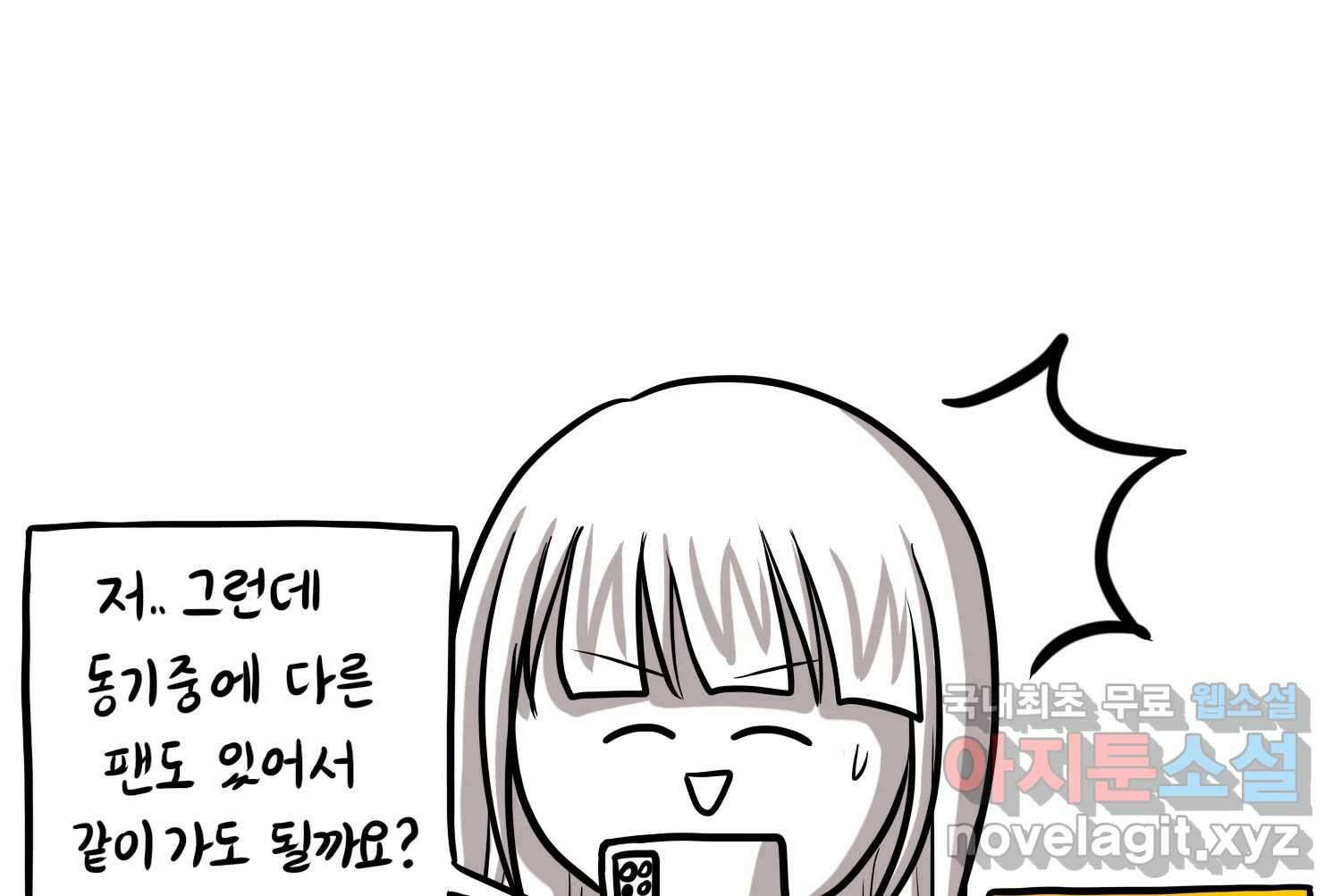 재활용 머학생 23화 의대 팬미팅하는 만화(1) 55