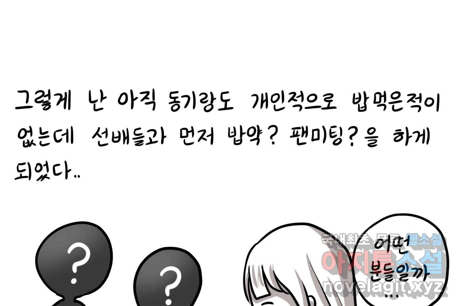 재활용 머학생 23화 의대 팬미팅하는 만화(1) 57