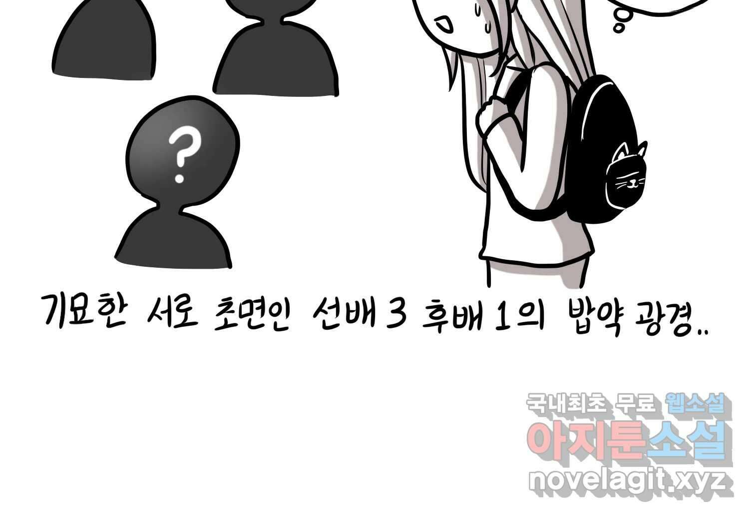 재활용 머학생 23화 의대 팬미팅하는 만화(1) 58