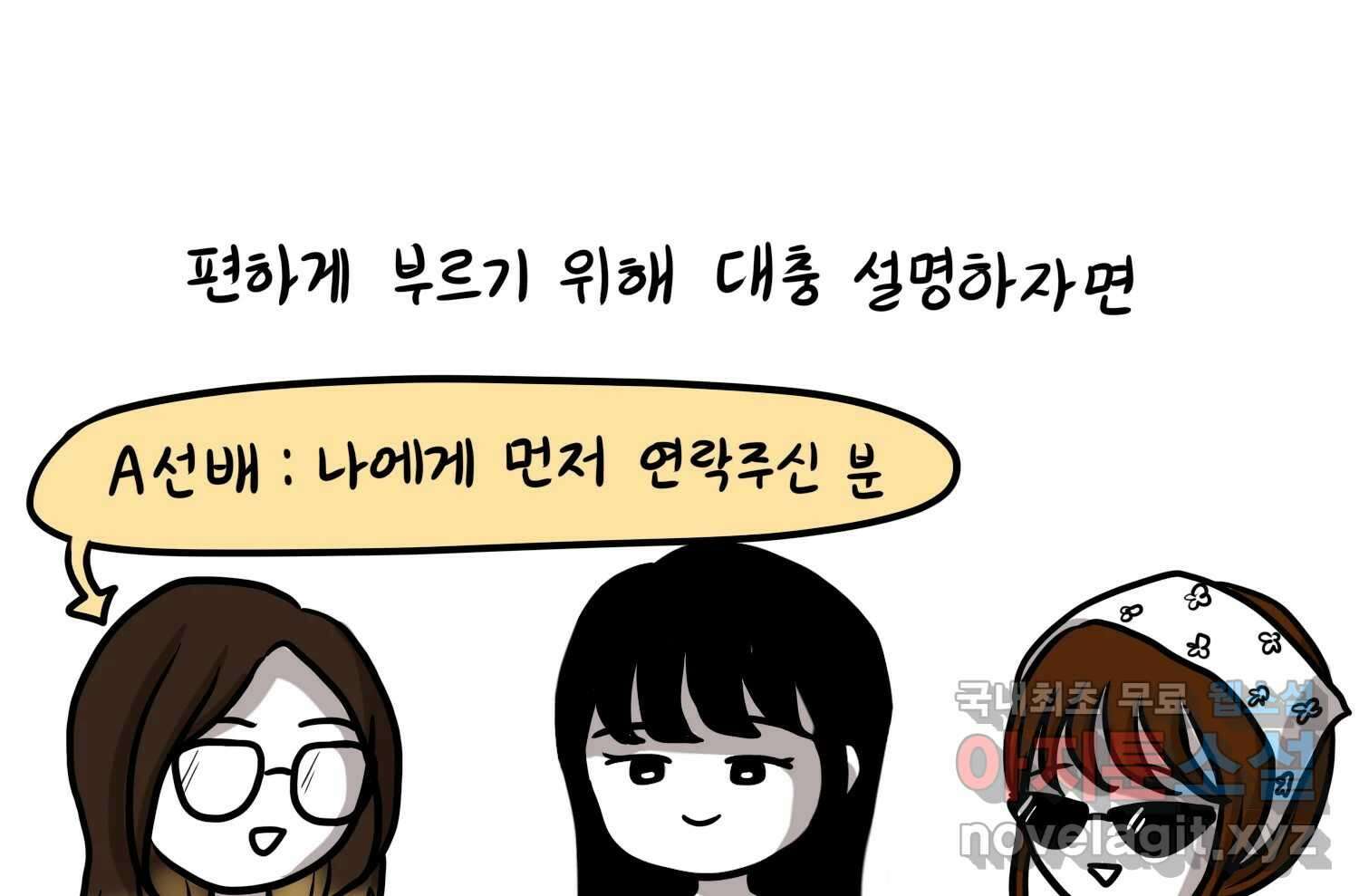 재활용 머학생 23화 의대 팬미팅하는 만화(1) 61