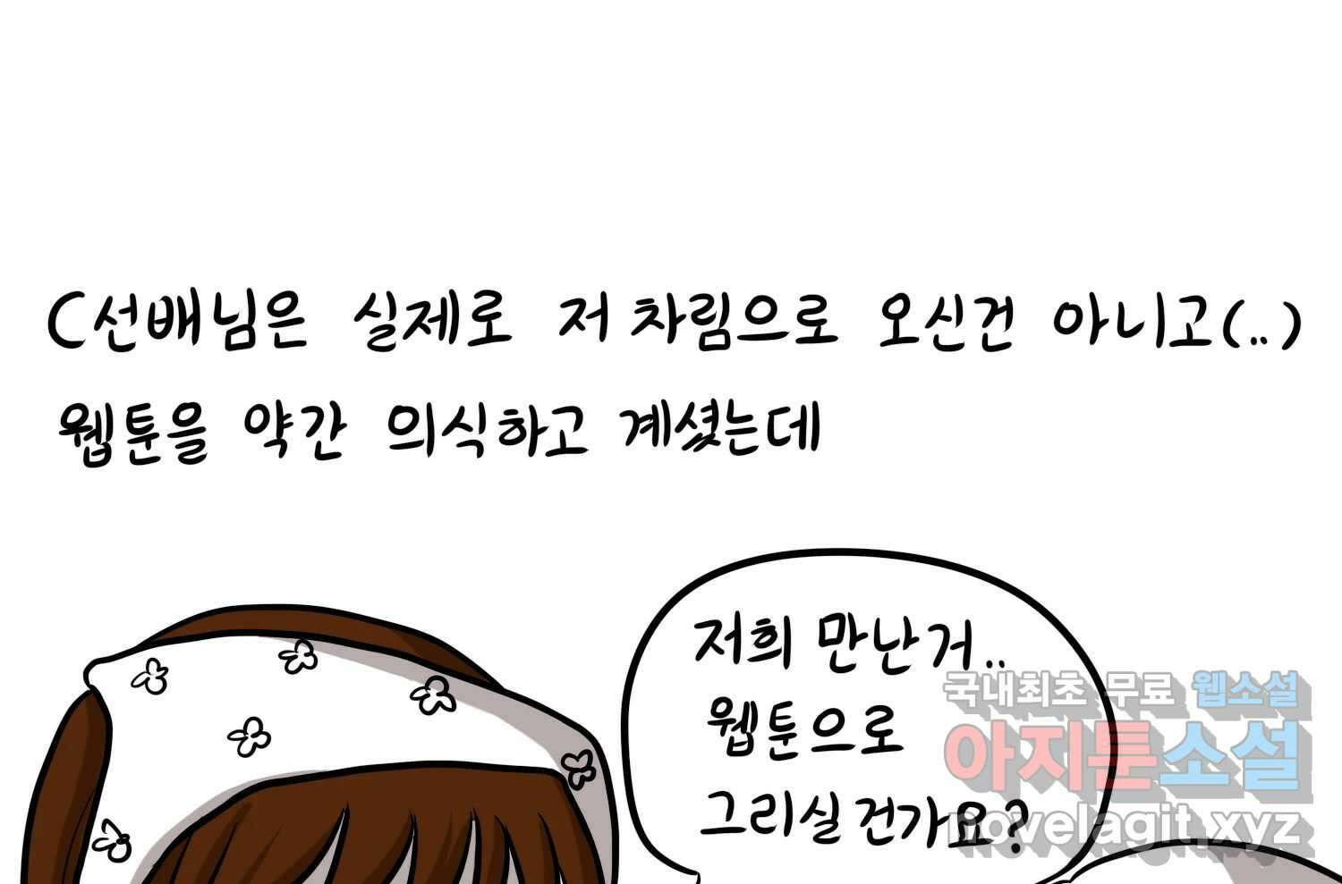 재활용 머학생 23화 의대 팬미팅하는 만화(1) 63