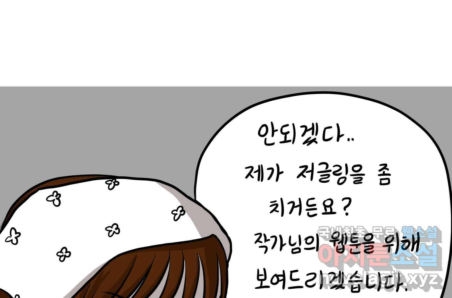 재활용 머학생 23화 의대 팬미팅하는 만화(1) 67