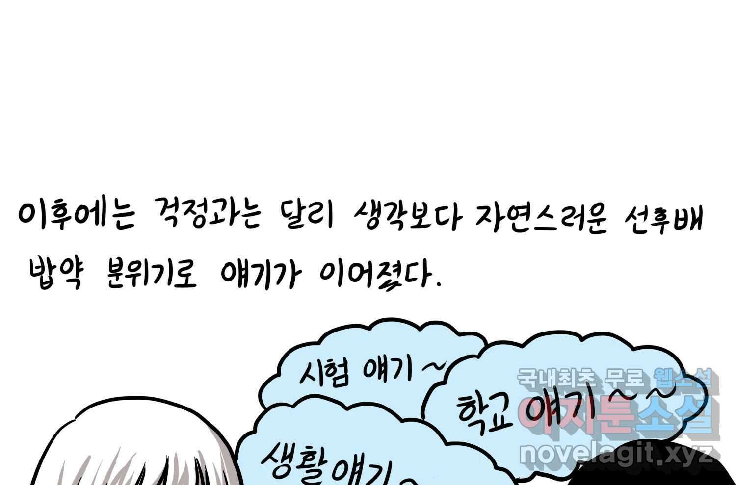 재활용 머학생 23화 의대 팬미팅하는 만화(1) 71