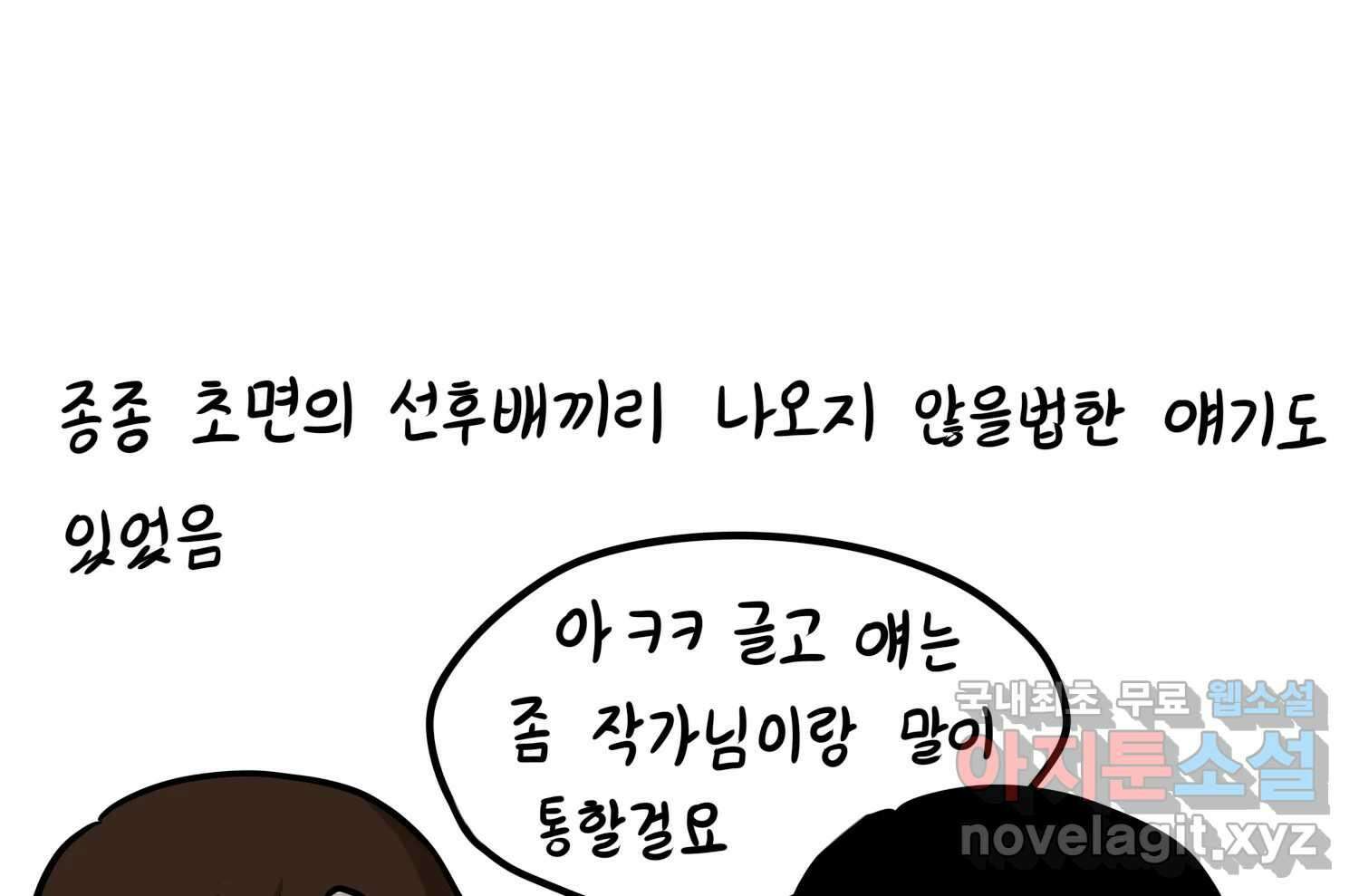 재활용 머학생 23화 의대 팬미팅하는 만화(1) 73