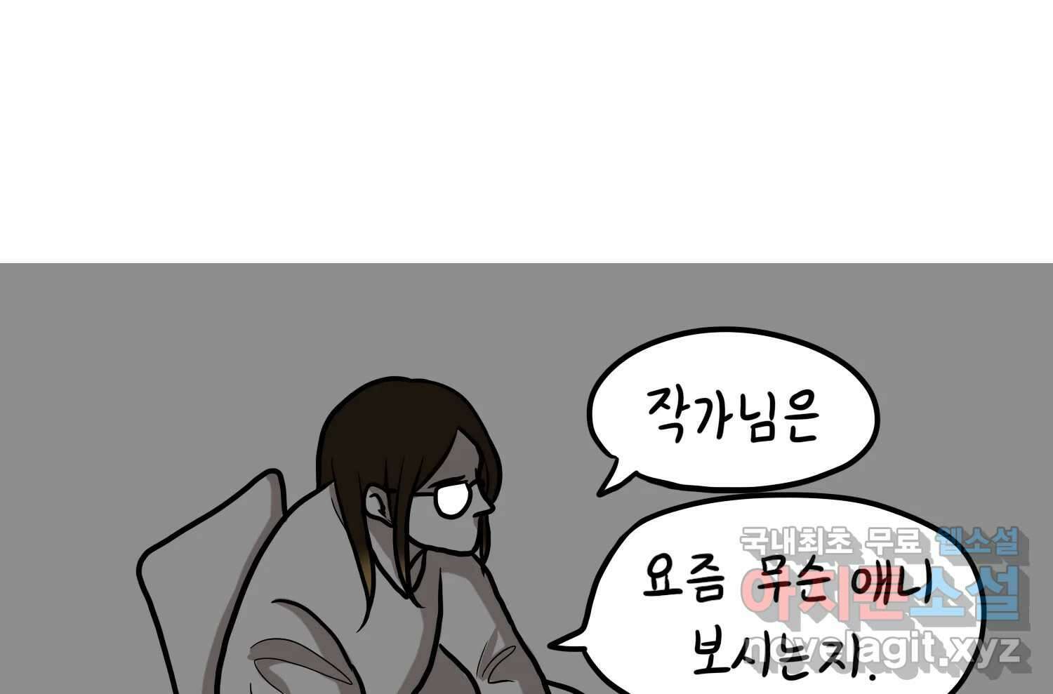 재활용 머학생 23화 의대 팬미팅하는 만화(1) 75
