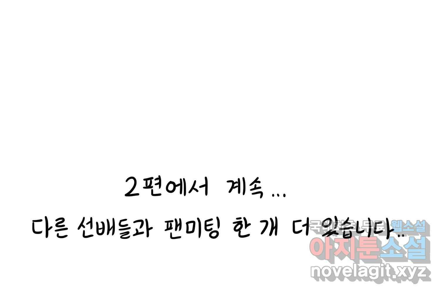 재활용 머학생 23화 의대 팬미팅하는 만화(1) 77