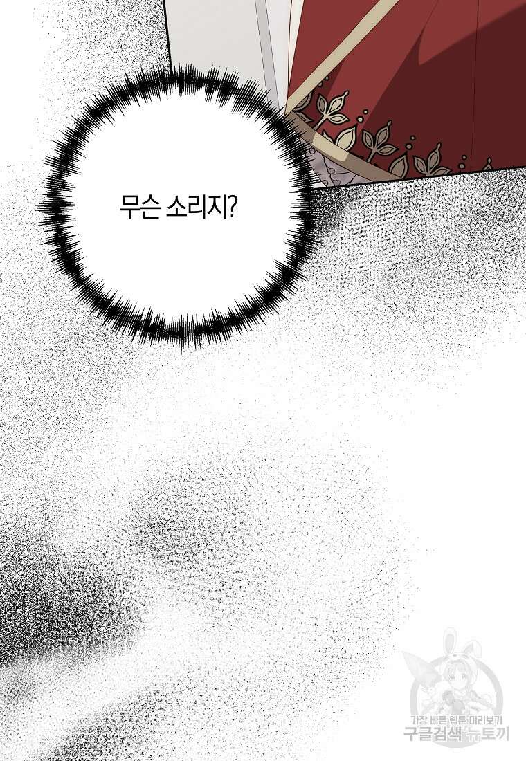 회귀한 김에 복수하겠습니다 63화 8