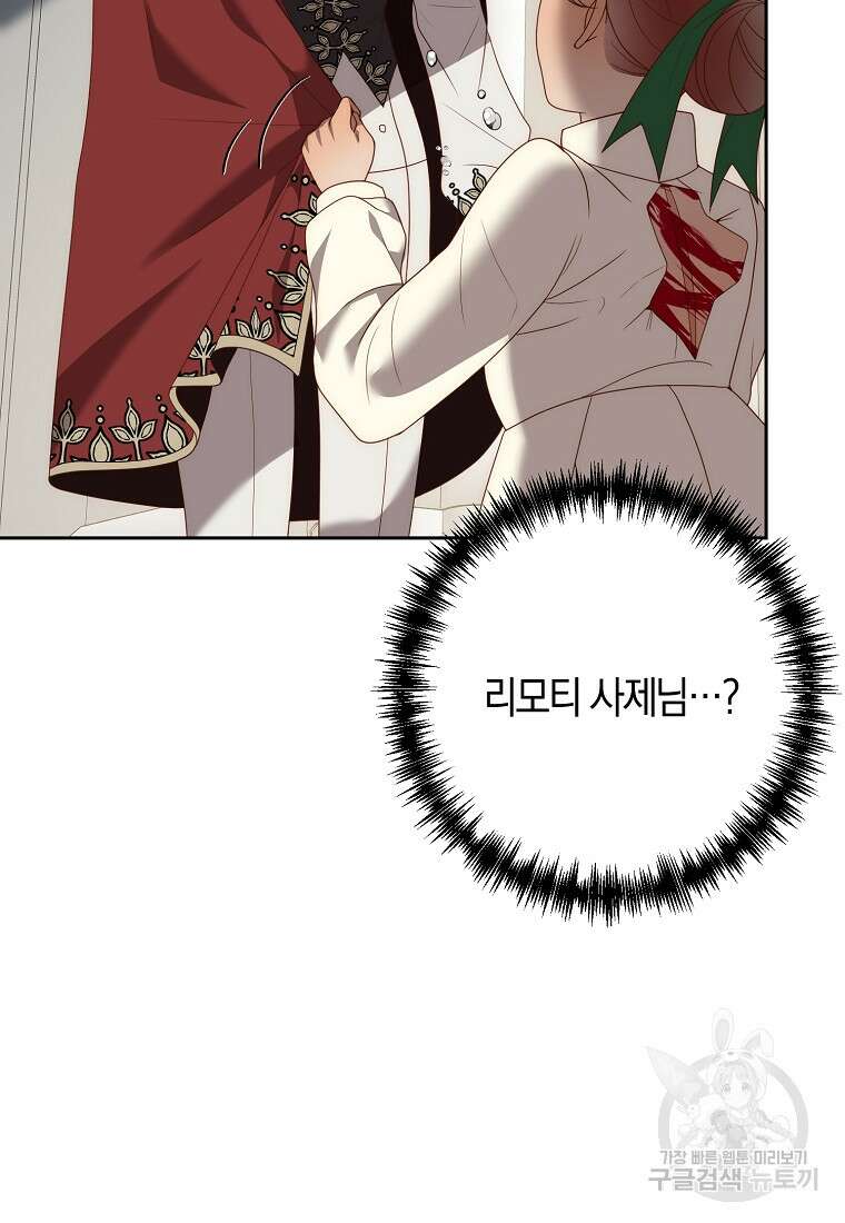 회귀한 김에 복수하겠습니다 63화 17
