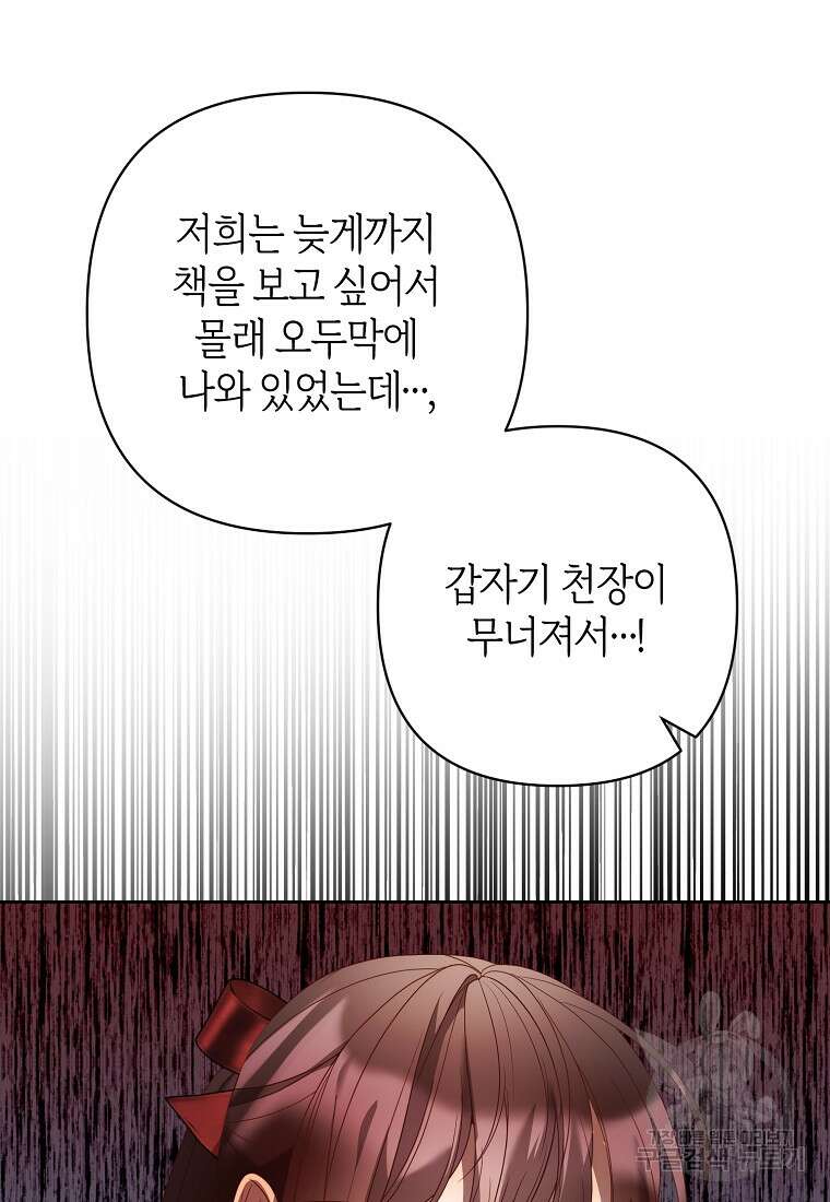 회귀한 김에 복수하겠습니다 63화 18