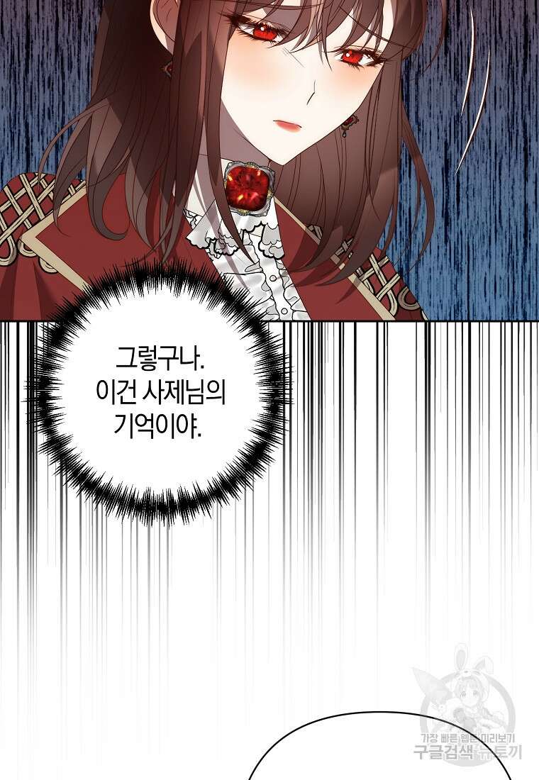 회귀한 김에 복수하겠습니다 63화 19