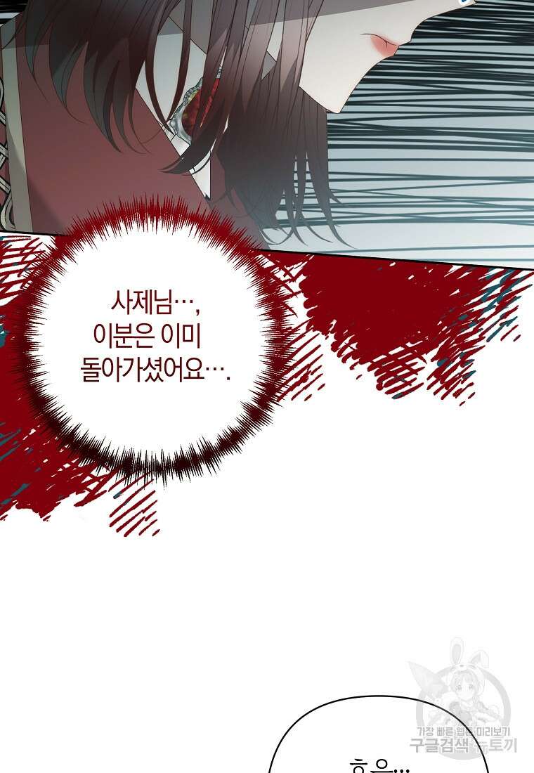 회귀한 김에 복수하겠습니다 63화 22
