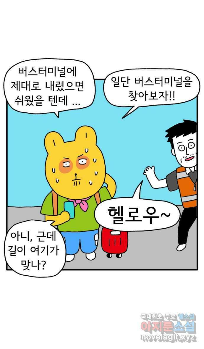 루루라라 우리네 인생 83화 태국 떠돌이 6