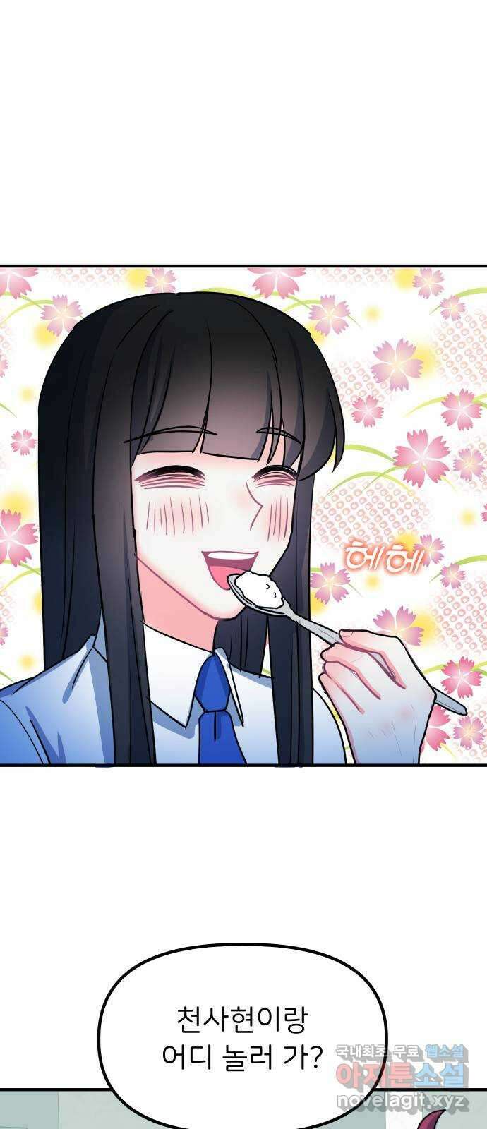메리의 불타는 행복회로 58화 메리에 대하여 1 10