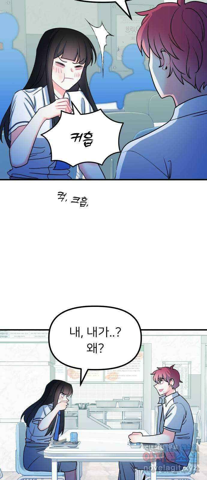 메리의 불타는 행복회로 58화 메리에 대하여 1 11