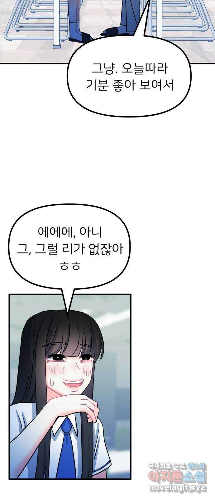 메리의 불타는 행복회로 58화 메리에 대하여 1 12