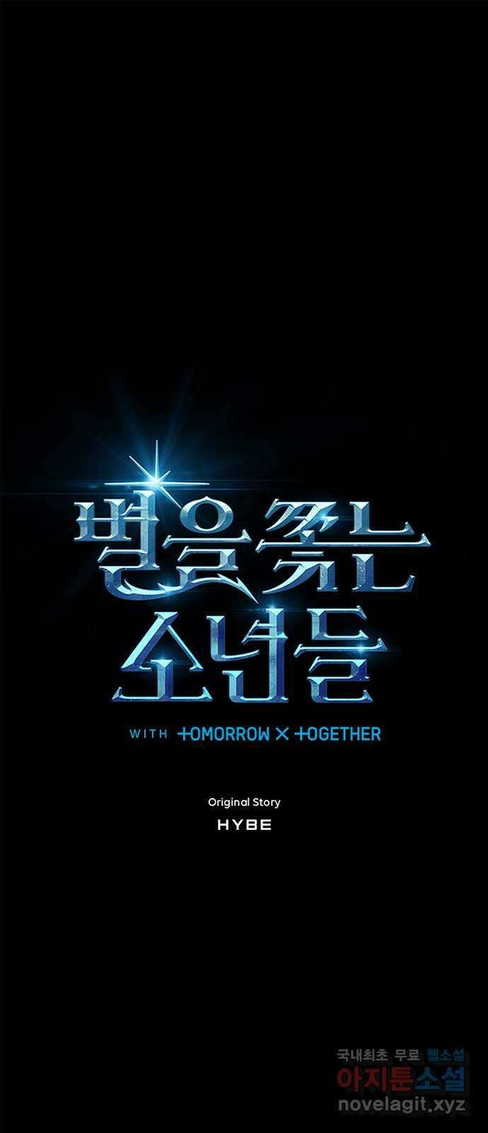 별을 쫓는 소년들 62화 1