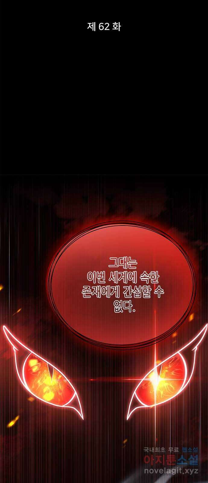 별을 쫓는 소년들 62화 2
