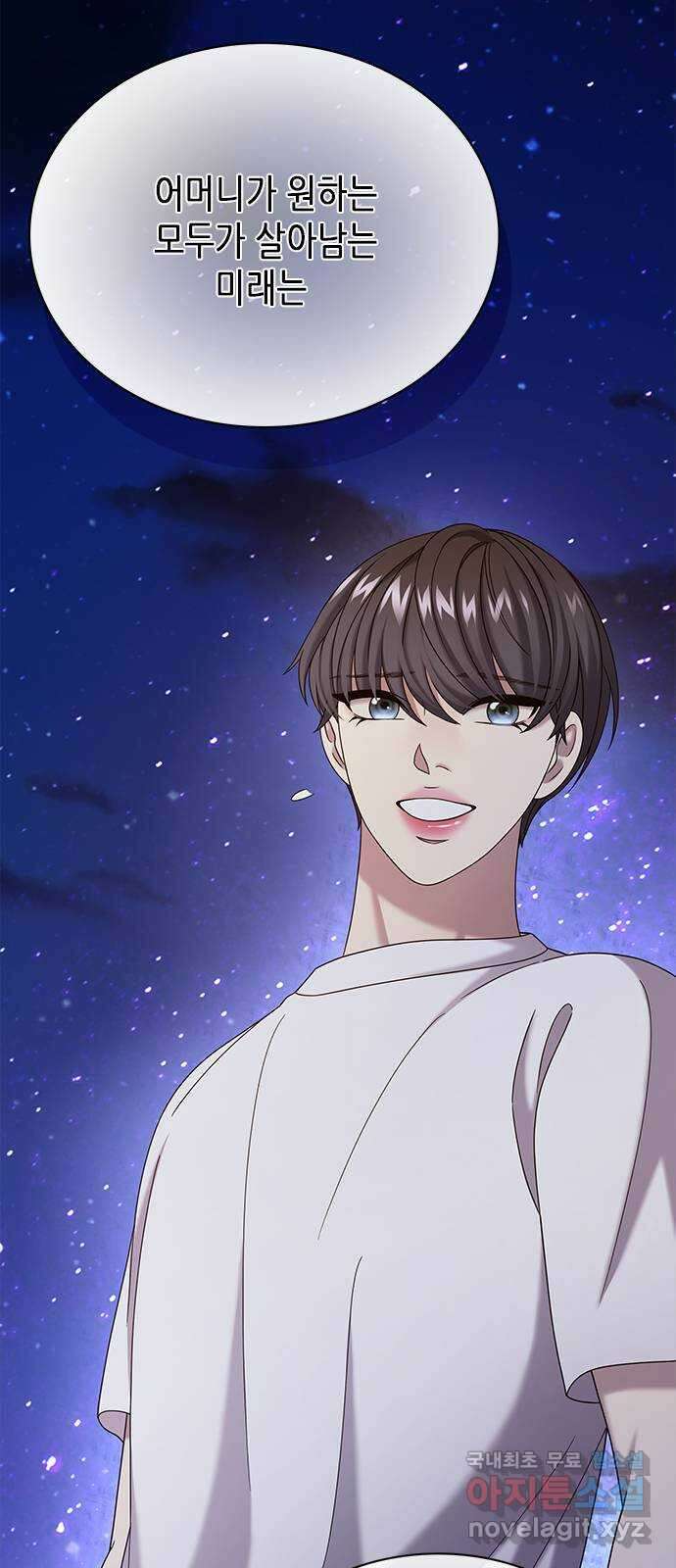 별을 쫓는 소년들 62화 8