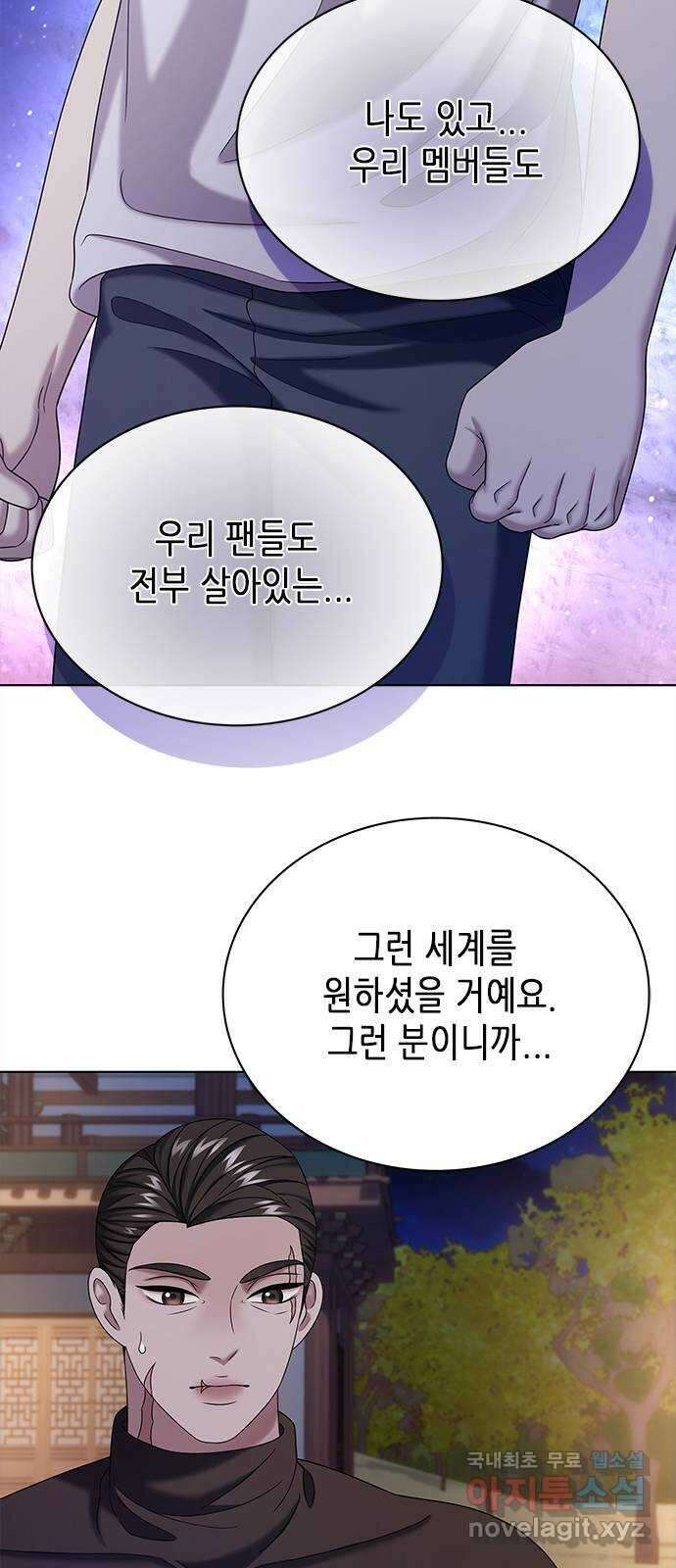 별을 쫓는 소년들 62화 9