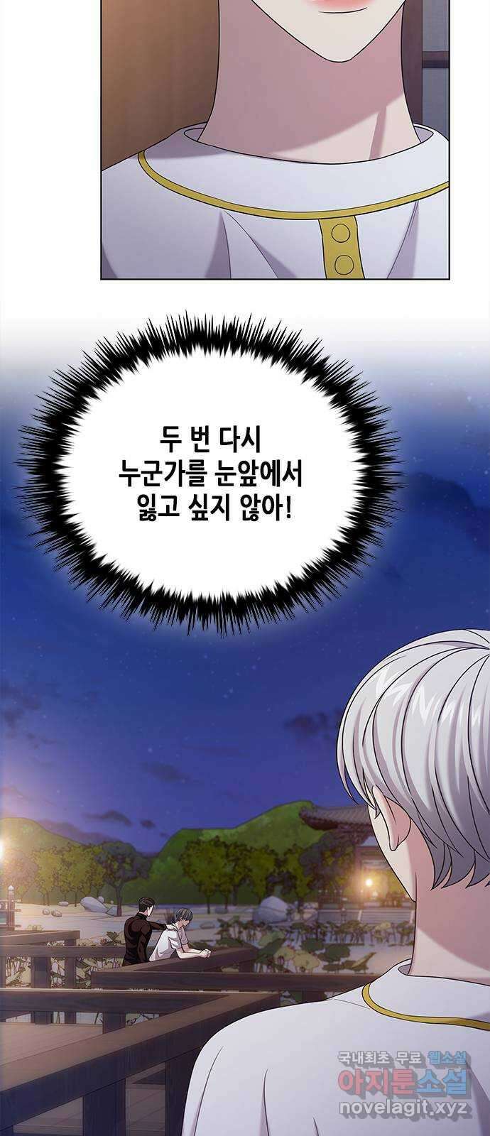 별을 쫓는 소년들 62화 16