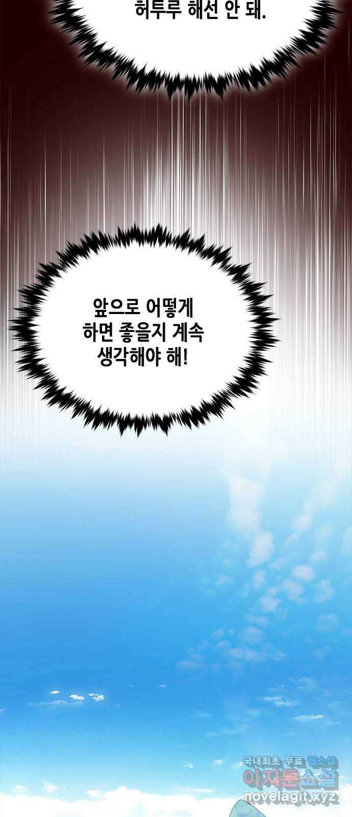 별을 쫓는 소년들 62화 23