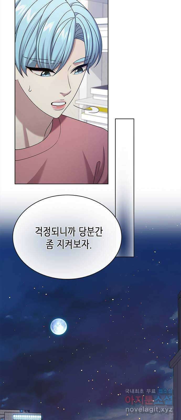 별을 쫓는 소년들 62화 64