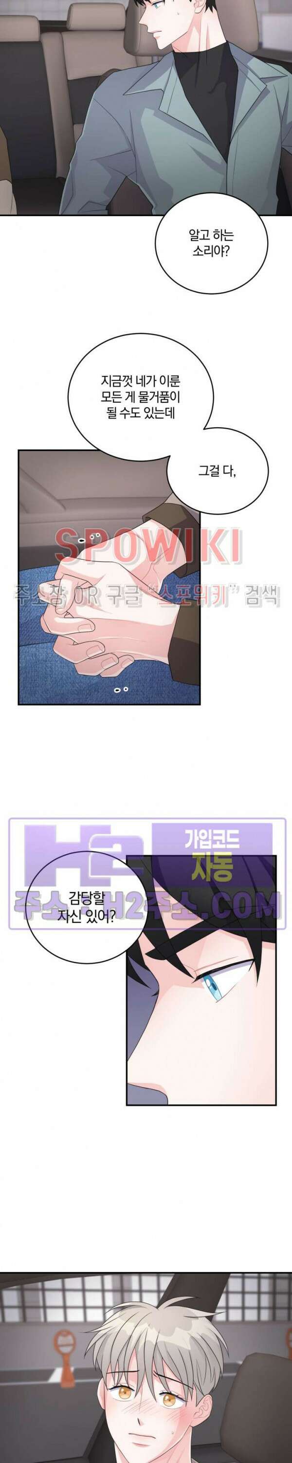 어게인, 시그널 15화 2