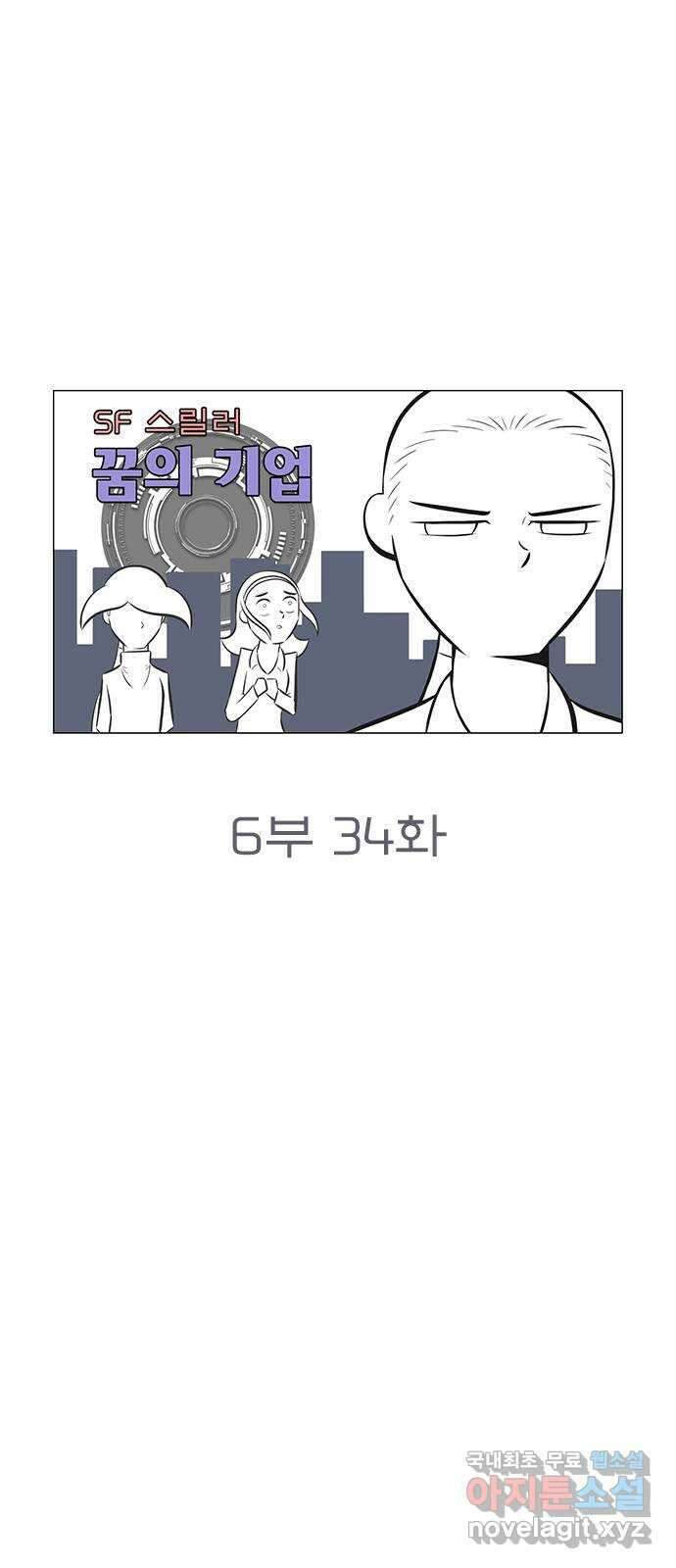꿈의 기업 6부 34화 8