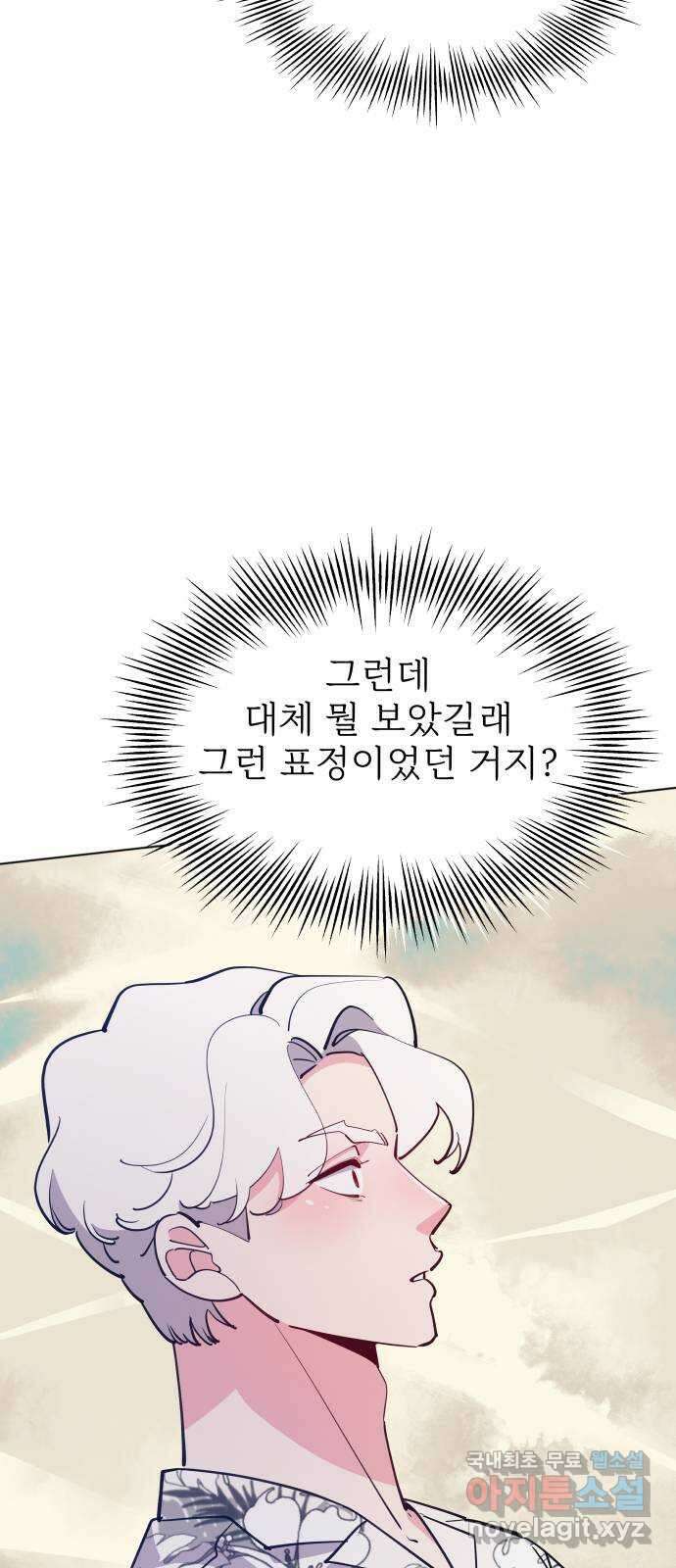 행운을 부탁해! 50화 5