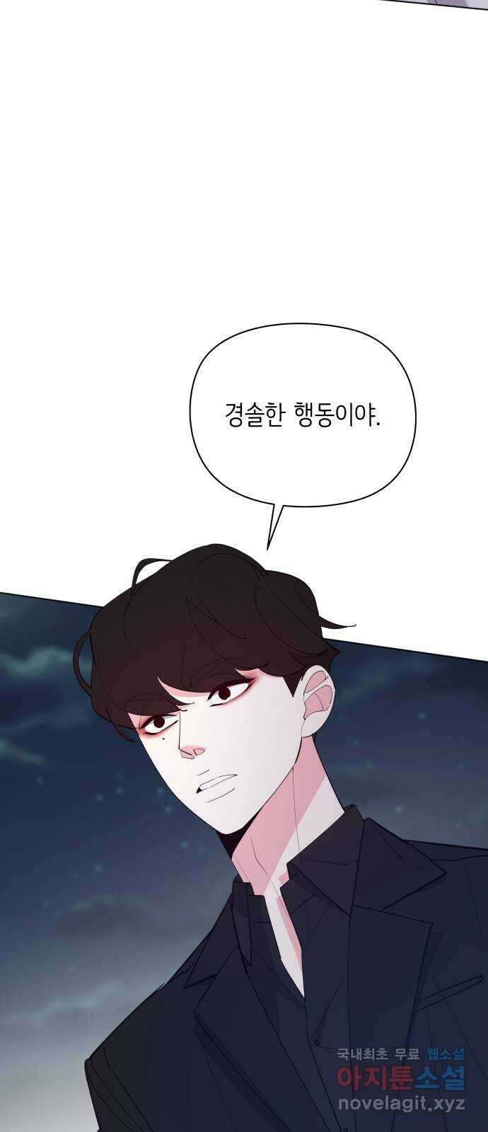 행운을 부탁해! 50화 11