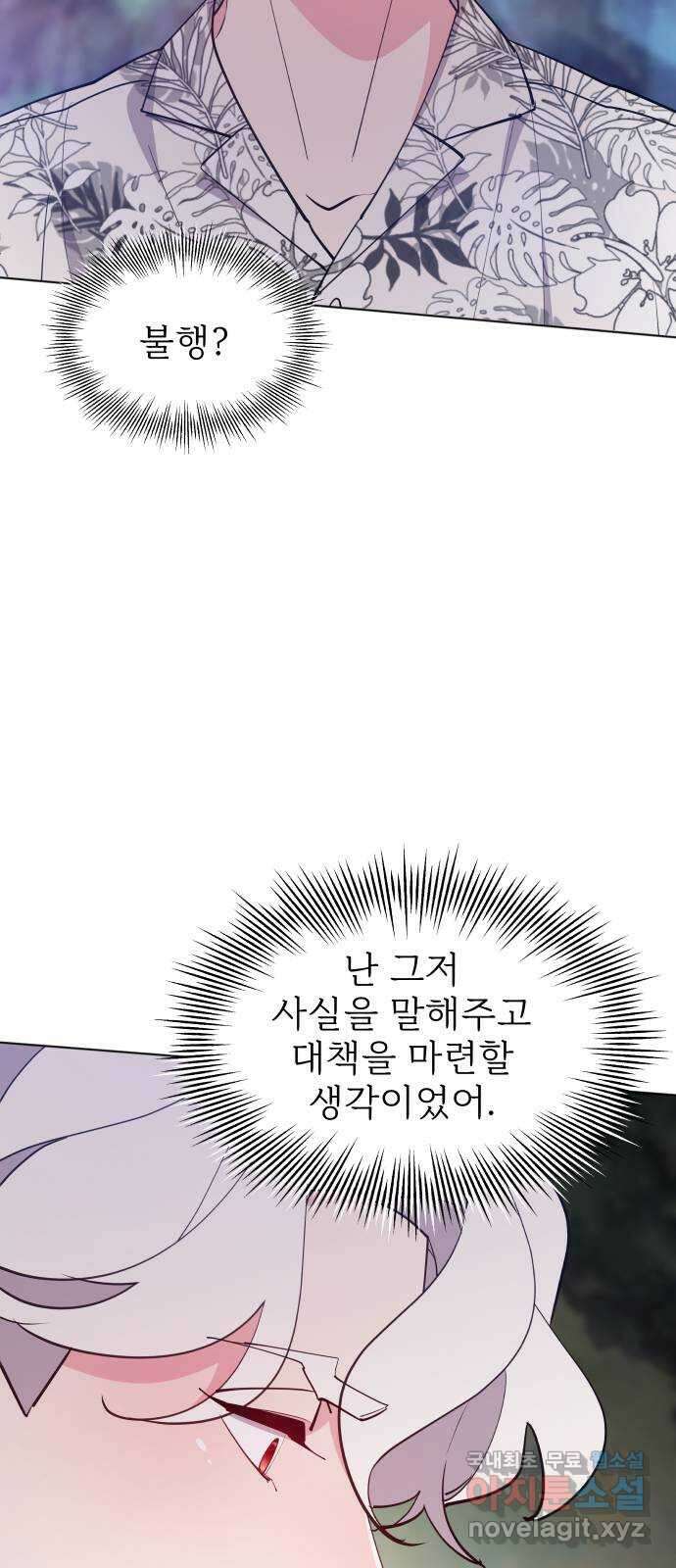 행운을 부탁해! 50화 13
