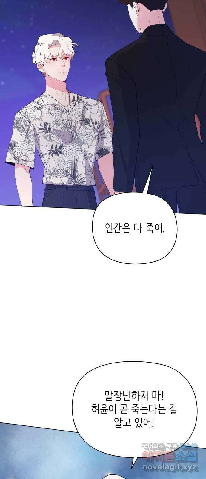 행운을 부탁해! 50화 15