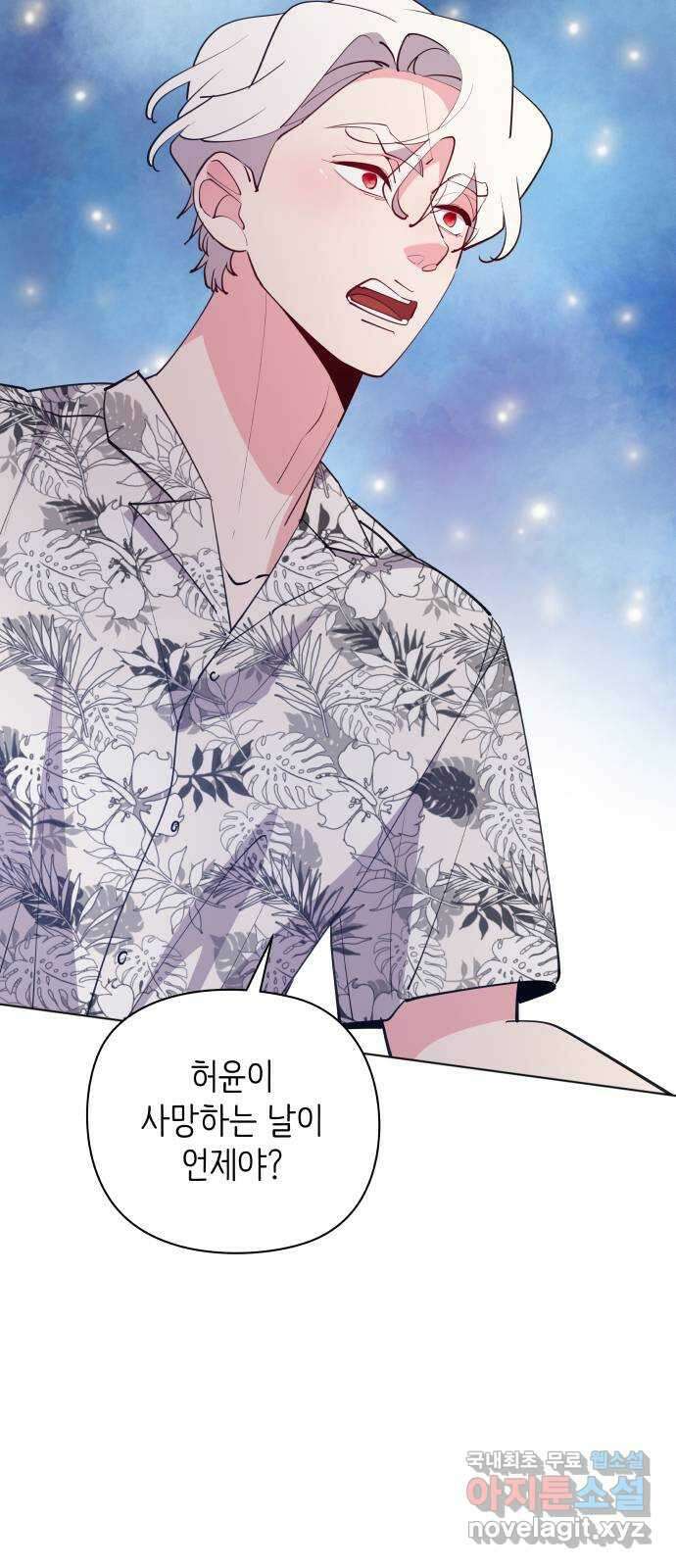 행운을 부탁해! 50화 16