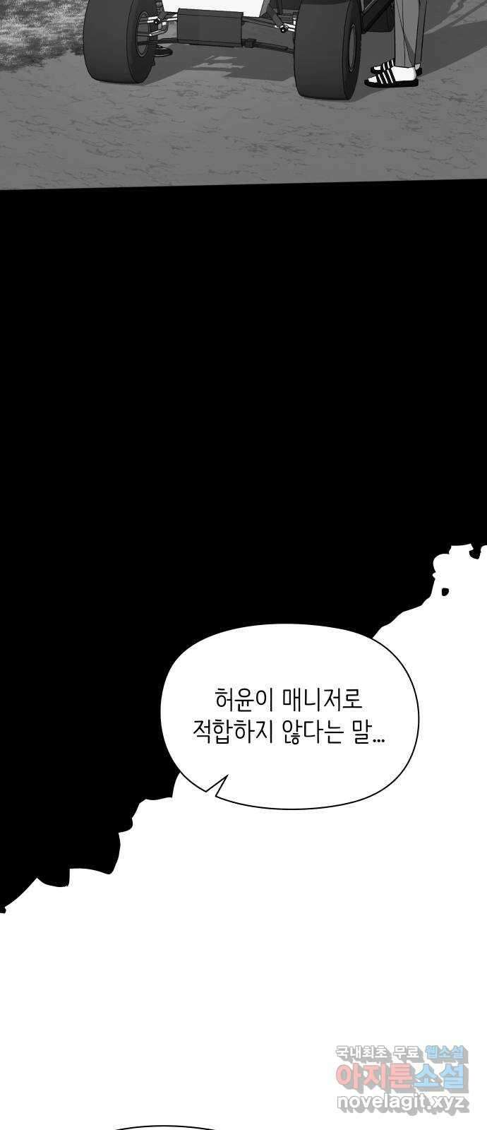 행운을 부탁해! 50화 20