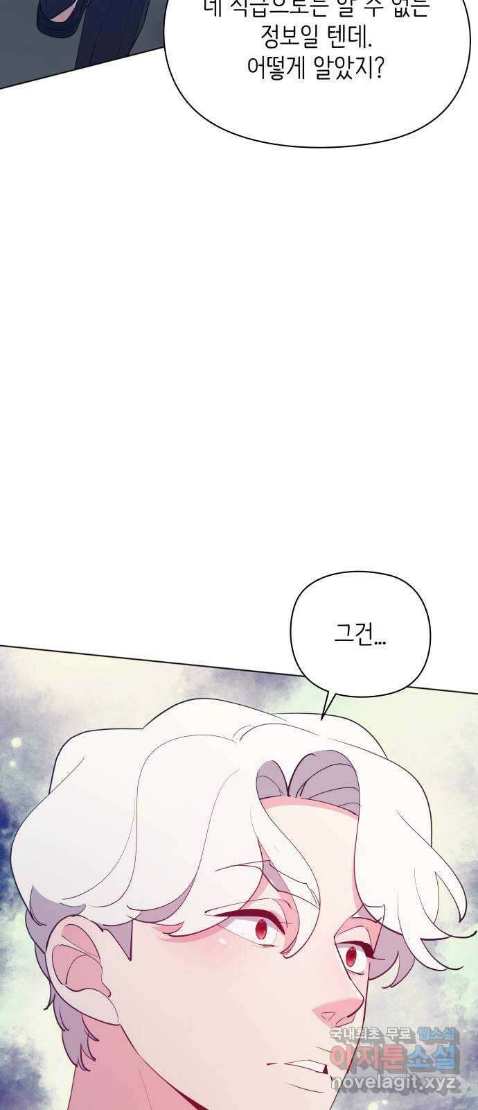 행운을 부탁해! 50화 25