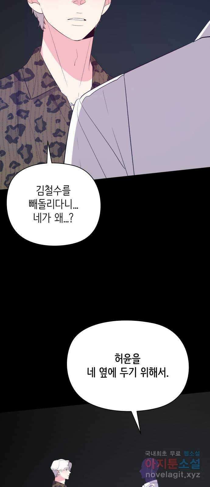 행운을 부탁해! 50화 27
