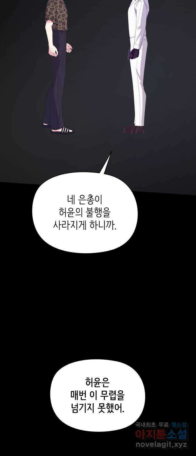 행운을 부탁해! 50화 28