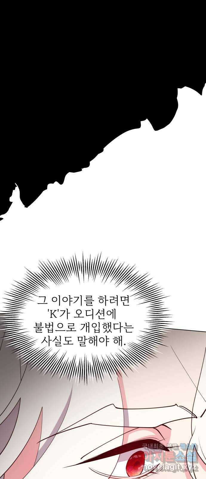 행운을 부탁해! 50화 30