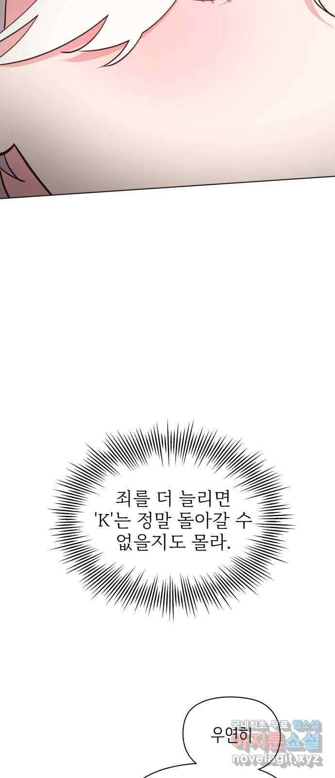 행운을 부탁해! 50화 31
