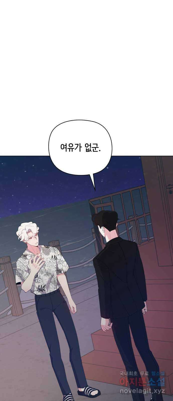 행운을 부탁해! 50화 34